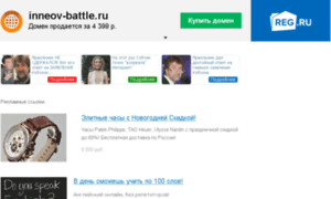 Inneov-battle.ru thumbnail