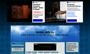 Inninn.okis.ru thumbnail