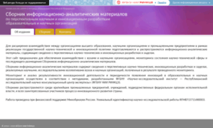 Inno-sbornik.extech.ru thumbnail