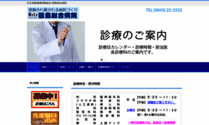 Innoshima-hospital.jp thumbnail
