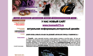 Inomarki73.mv.ru thumbnail