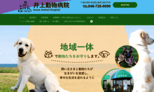 Inoue-animal-hospital.net thumbnail