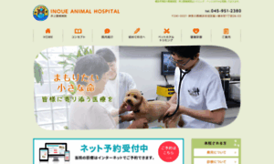 Inoue-animalhospital.jp thumbnail