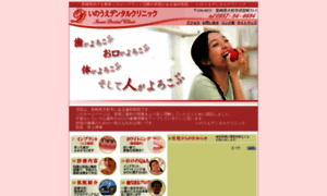 Inoue-dental.org thumbnail