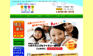 Inoue-kids-family.com thumbnail
