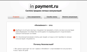 Inpayment.ru thumbnail