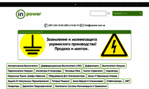 Inpower.com.ua thumbnail