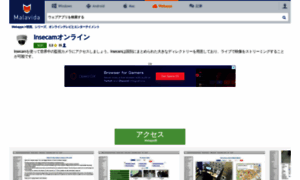Insecam.jp.malavida.com thumbnail