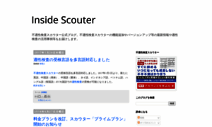 Inside-scouter.jp thumbnail