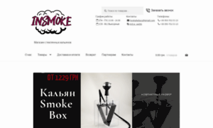 Insmoke.com.ua thumbnail