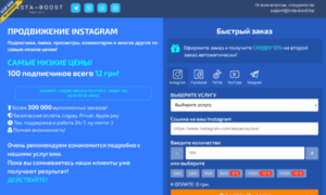 Insta-boost.top thumbnail