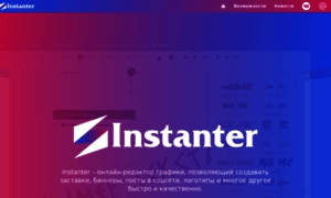 Instanter.ru thumbnail