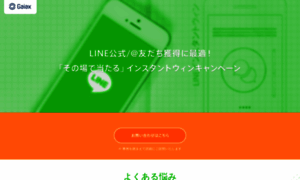 Instantwin-line.gaiax-socialmedialab.jp thumbnail