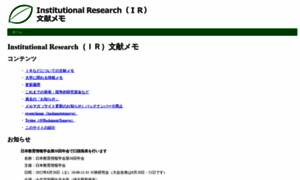 Institutional-research.jp thumbnail