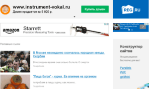Instrument-vokal.ru thumbnail