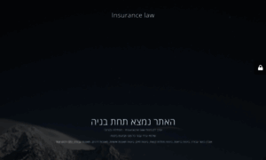 Insurance-law.co.il thumbnail