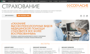 Insurance.rbc.ru thumbnail