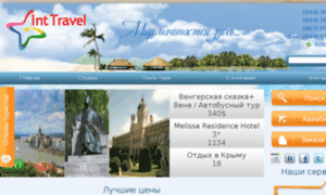 Int-travel.com.ua thumbnail