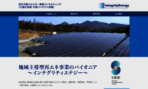 Integrityenergy.jpn.com thumbnail