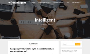 Intelligent-sales.ru thumbnail