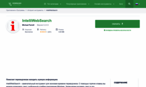 Intelliwebsearch.ru.downloadastro.com thumbnail