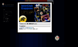 Inter-club-giappone.jp thumbnail