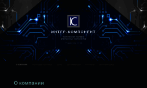 Inter-component.ru thumbnail