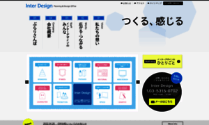 Inter-design.co.jp thumbnail