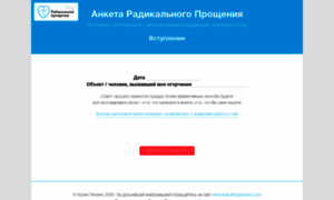 Interactive-anketa.radikalnoe-p.ru thumbnail