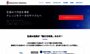 Interactive-solutions.co.jp thumbnail