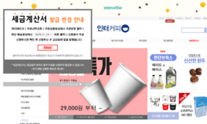 Intercoffee.co.kr thumbnail