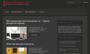 Interer-komnat.ru thumbnail