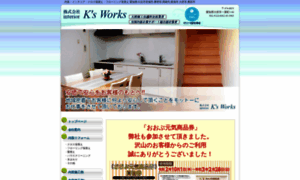 Interior-ks-works.co.jp thumbnail