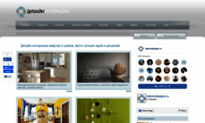 Interiordesigns.ru thumbnail