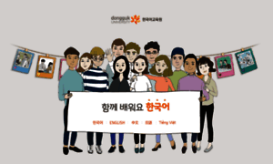 Interlang.dongguk.edu thumbnail