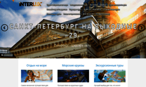 Interlux.by thumbnail