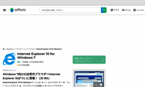Internet-explorer-10-windows-7.softonic.jp thumbnail