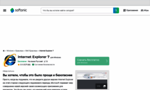 Internet-explorer-7.softonic.ru thumbnail