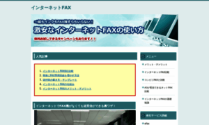 Internet-fax.pya.jp thumbnail