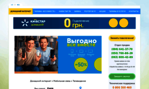 Internet-kyivstar.com.ua thumbnail