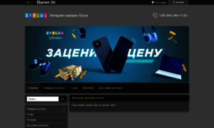 Internet-magazin-stylus.prom.ua thumbnail