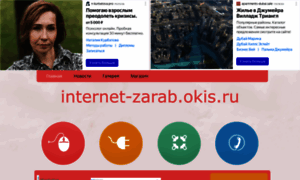Internet-zarab.okis.ru thumbnail
