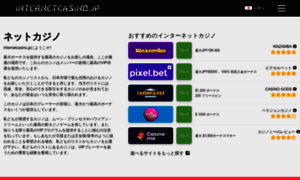 Internetcasino.jp thumbnail