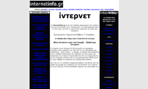 Internetinfo.gr thumbnail