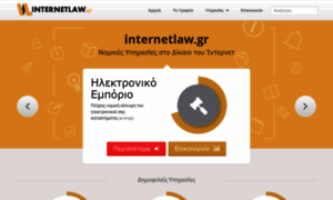 Internetlaw.gr thumbnail