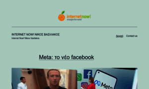 Internetnow.gr thumbnail