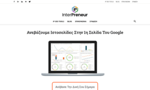 Interpreneur.gr thumbnail