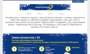 Intertelecom.promorl.com thumbnail