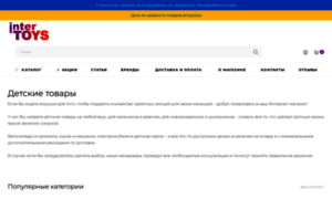 Intertoys.com.ua thumbnail