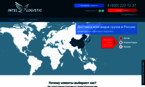 Intlogistic.ru thumbnail